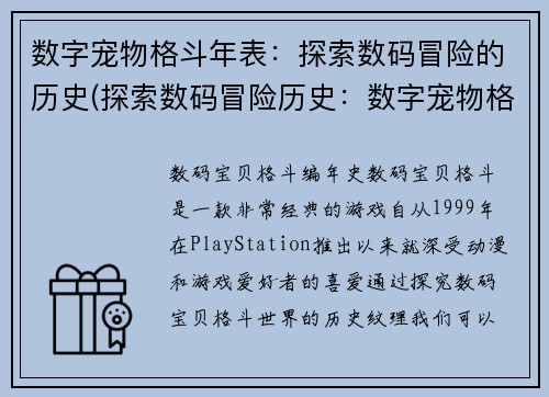 数字宠物格斗年表：探索数码冒险的历史(探索数码冒险历史：数字宠物格斗年表续记)