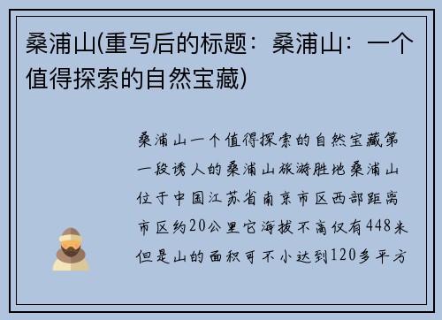 桑浦山(重写后的标题：桑浦山：一个值得探索的自然宝藏)