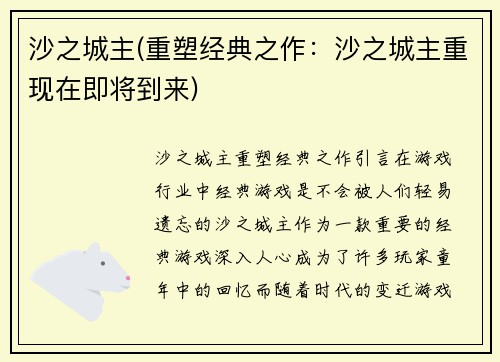 沙之城主(重塑经典之作：沙之城主重现在即将到来)
