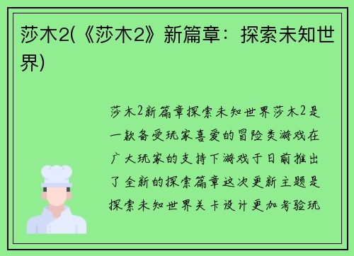 莎木2(《莎木2》新篇章：探索未知世界)